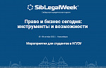 Открытый разговор SibLegalWeek-2022